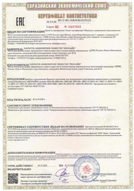 Сертификаты ИкоЛайн